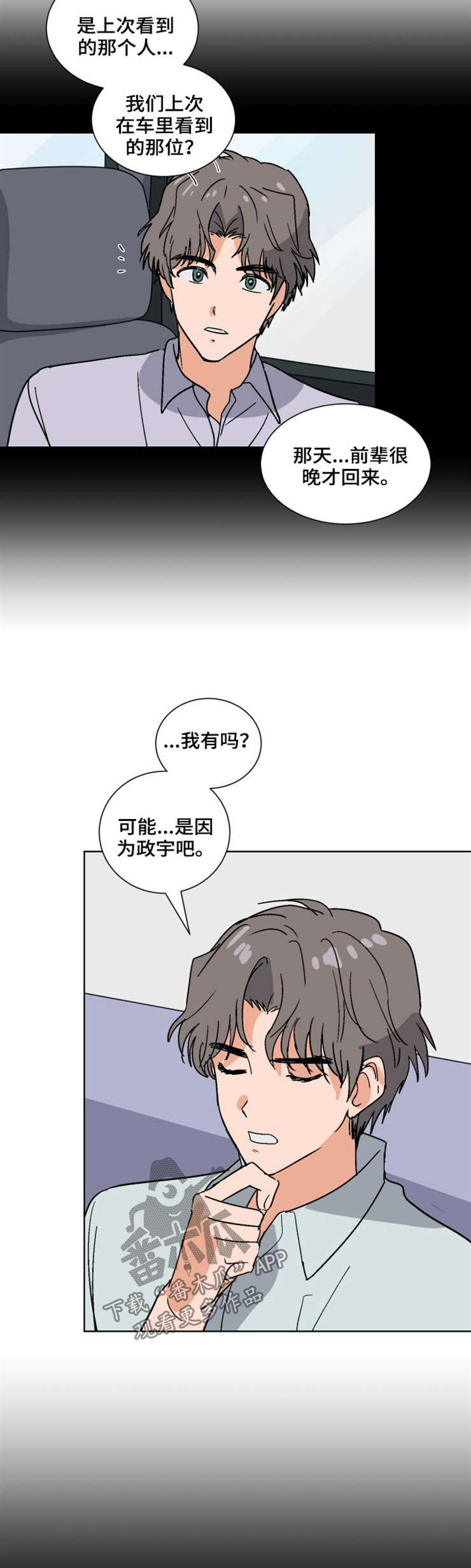 前辈的女朋友高清电影漫画,第52章：烟花1图