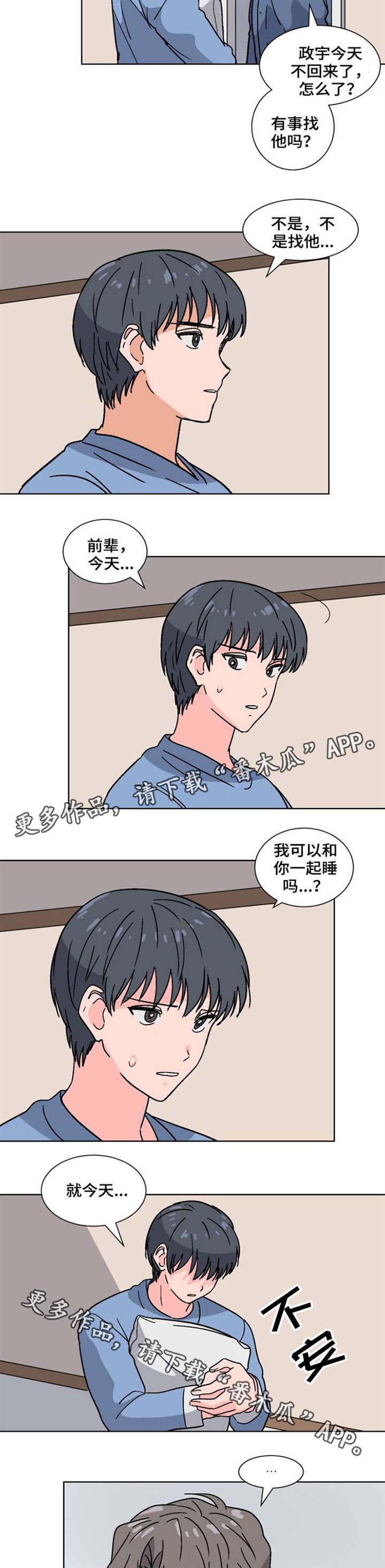 前辈的女朋友高清电影漫画,第31章：能不能一起睡2图