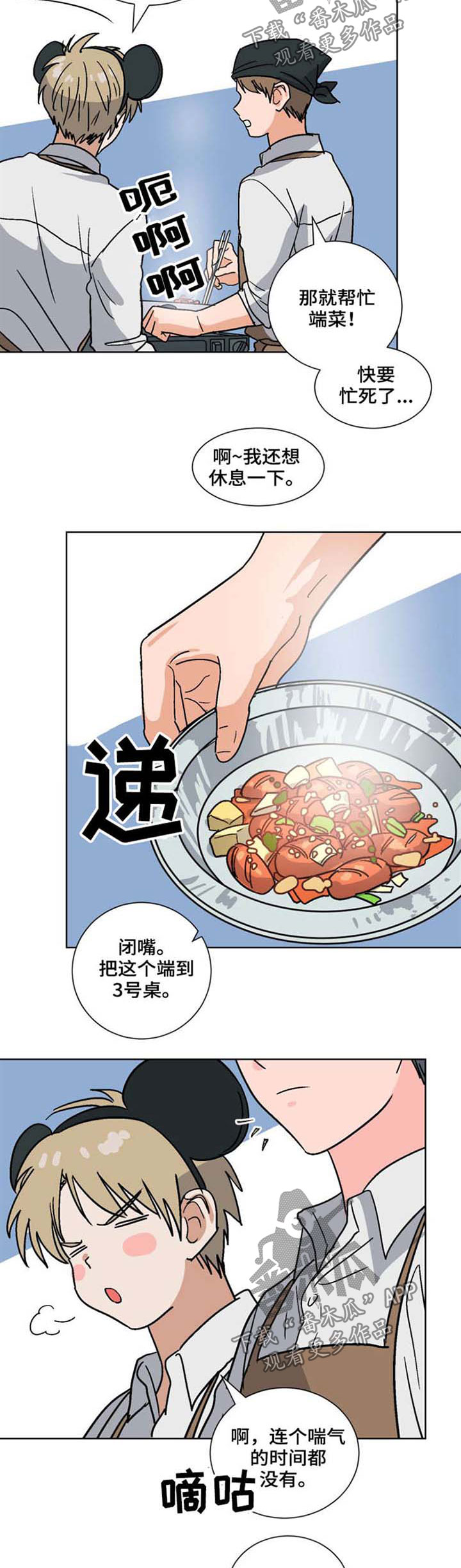 前辈的女朋友高清电影漫画,第49章：什么关系2图