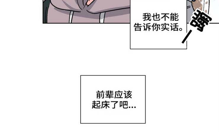前辈的女朋友高清电影漫画,第35章：失魂2图