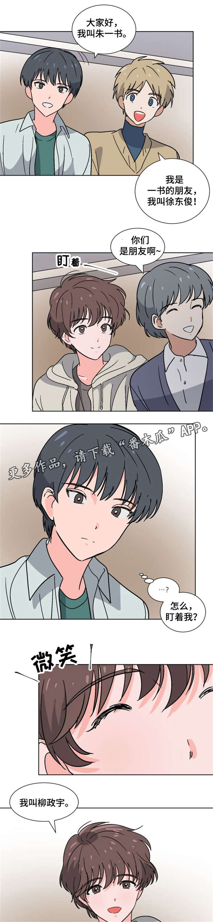前辈的女朋友高清电影漫画,第18章：插班生2图