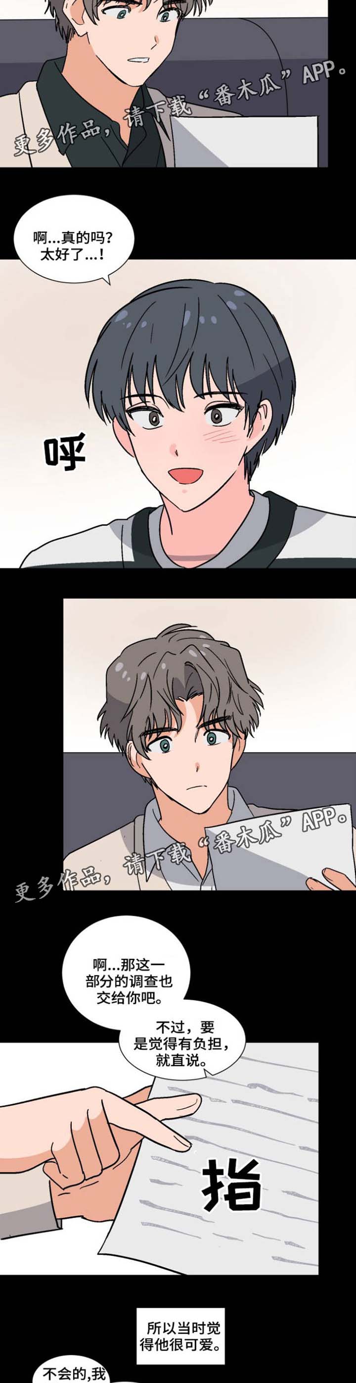 前辈的女朋友高清电影漫画,第37章：第一次见面1图