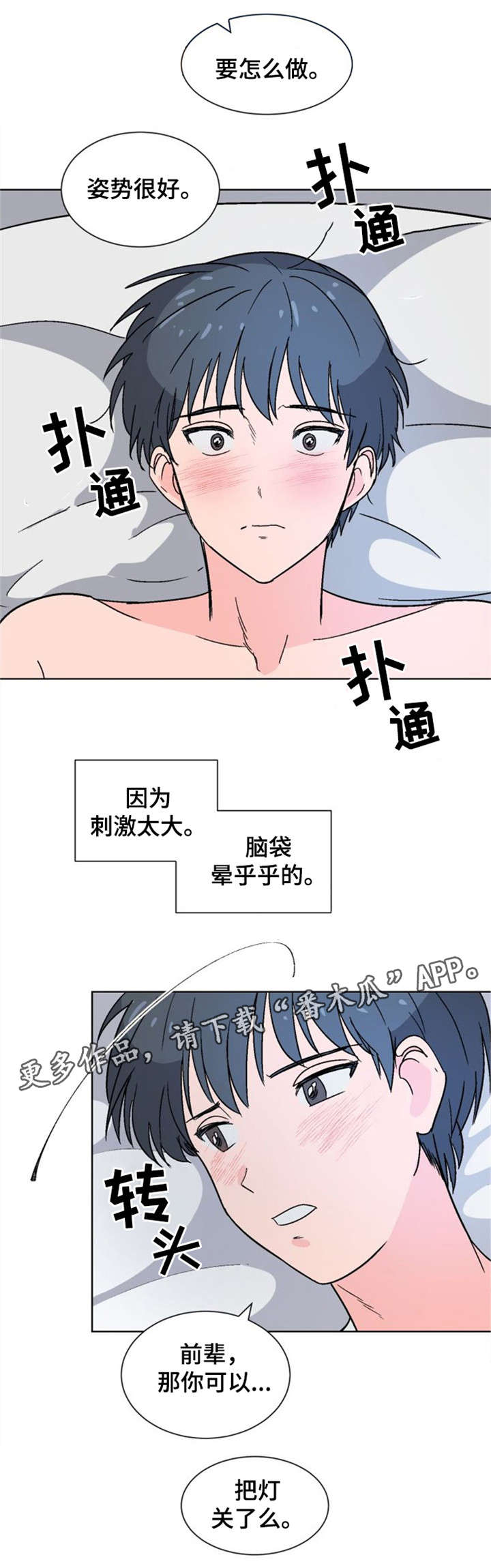 前辈的女朋友高清电影漫画,第13章：晕乎乎2图