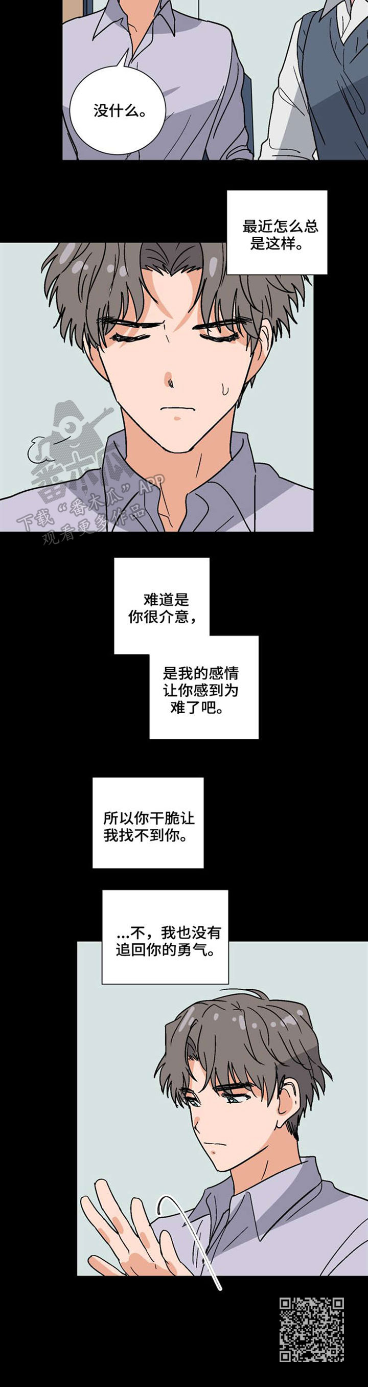 前辈的女朋友高清电影漫画,第44章：还是喜欢1图