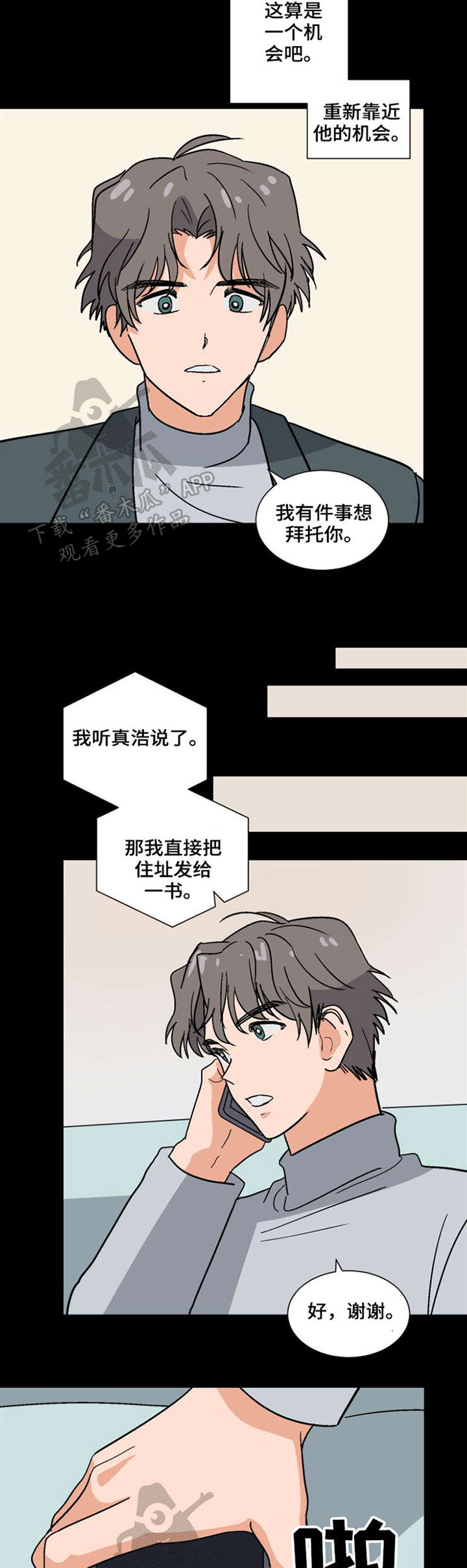 前辈的女朋友高清电影漫画,第45章：计划2图