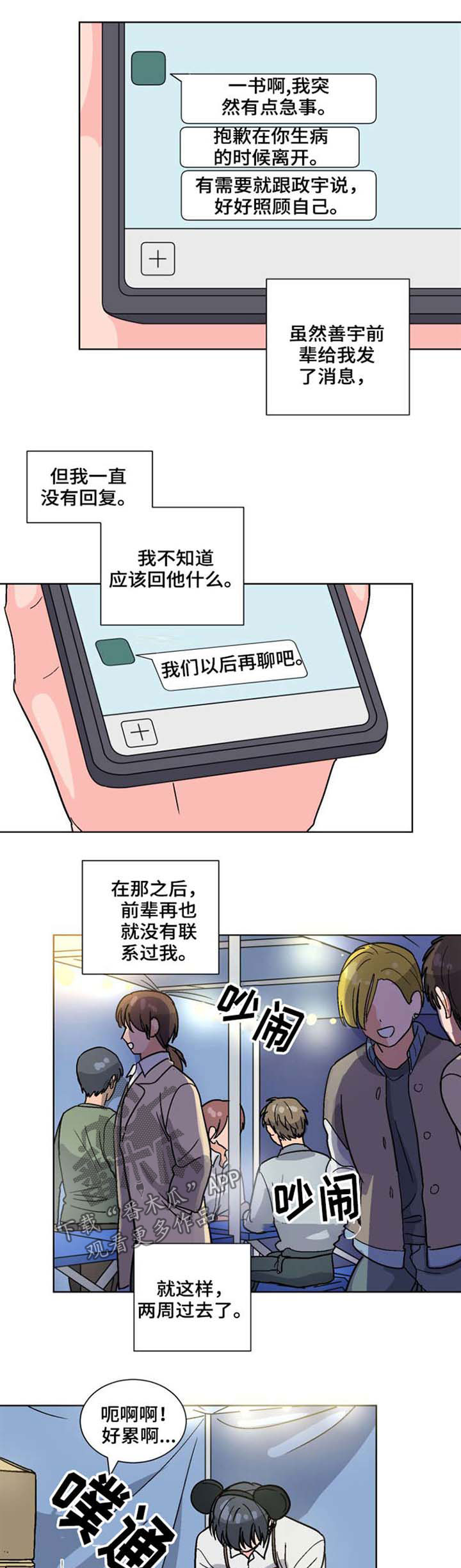 前辈的女朋友高清电影漫画,第49章：什么关系2图