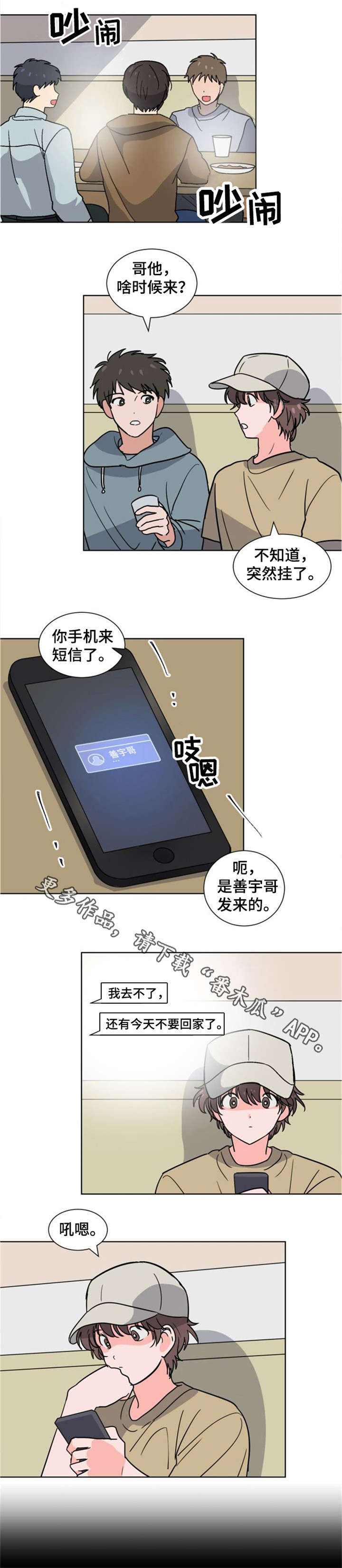 前辈的女朋友高清电影漫画,第28章：不来了1图