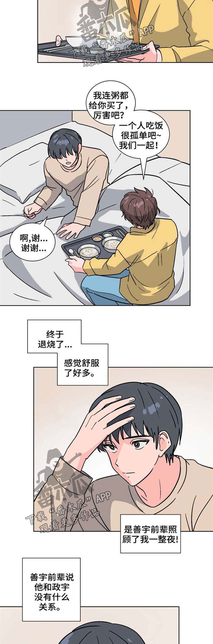 前辈的女朋友高清电影漫画,第49章：什么关系1图