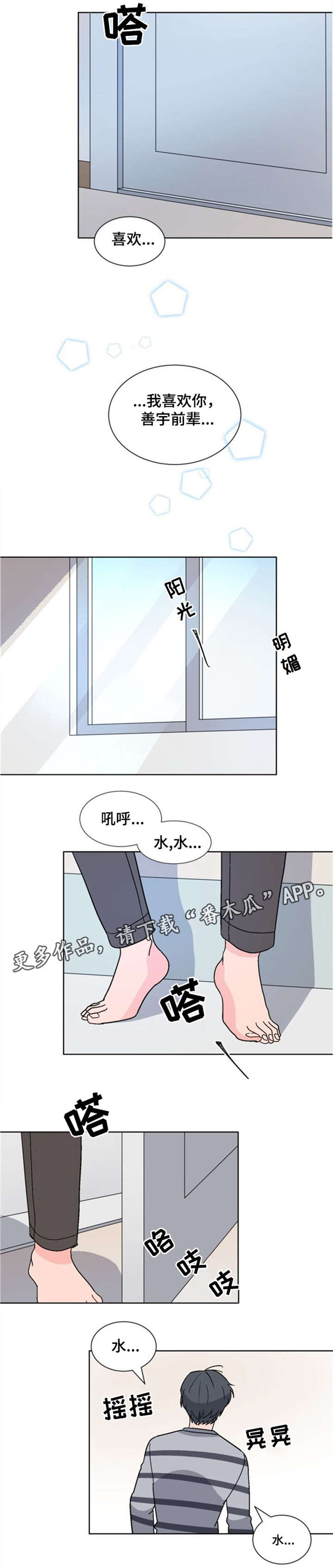 前辈的女朋友高清电影漫画,第11章：睡得好么2图