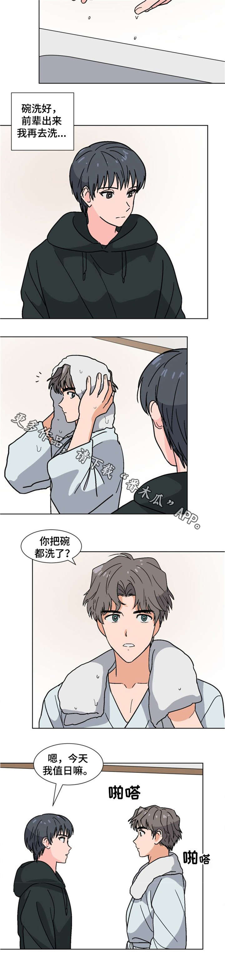前辈的女朋友高清电影漫画,第26章：不自信1图