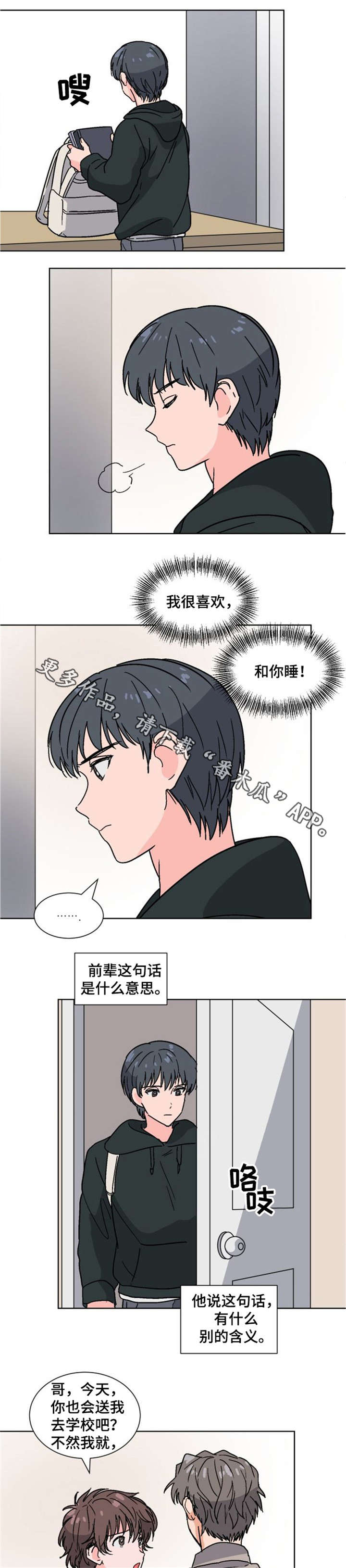 前辈的女朋友高清电影漫画,第26章：不自信1图
