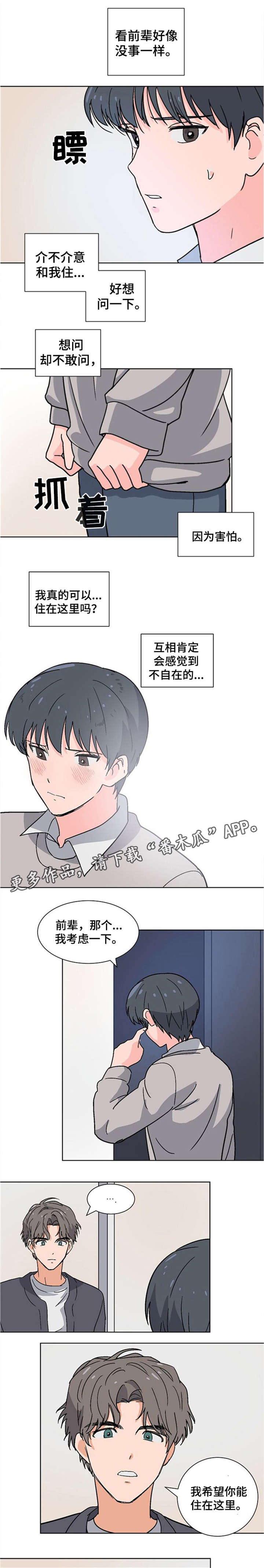 前辈的女朋友高清电影漫画,第8章：拜托2图