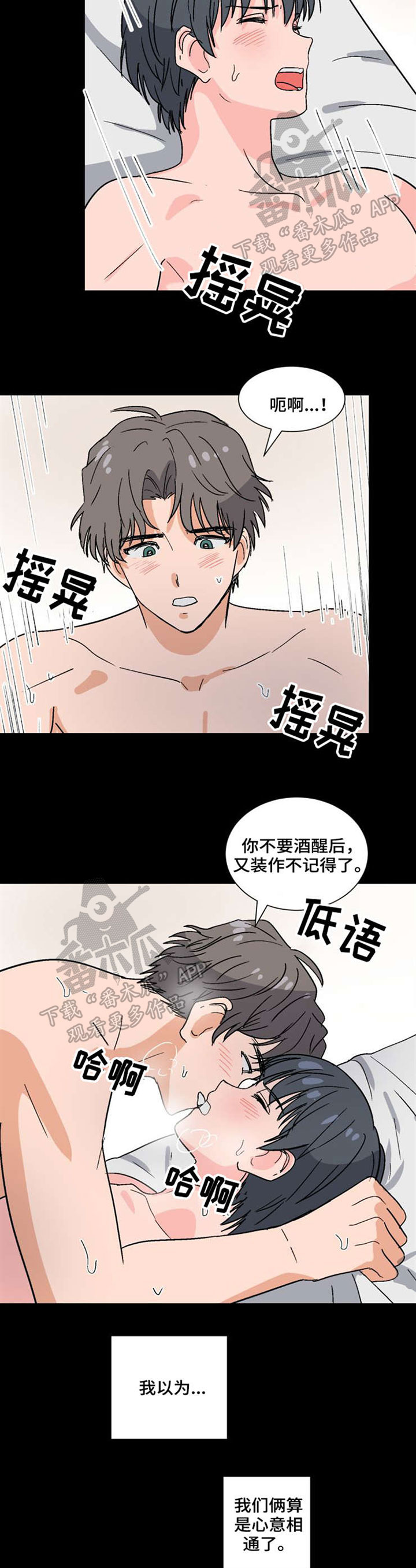 前辈的女朋友高清电影漫画,第44章：还是喜欢1图