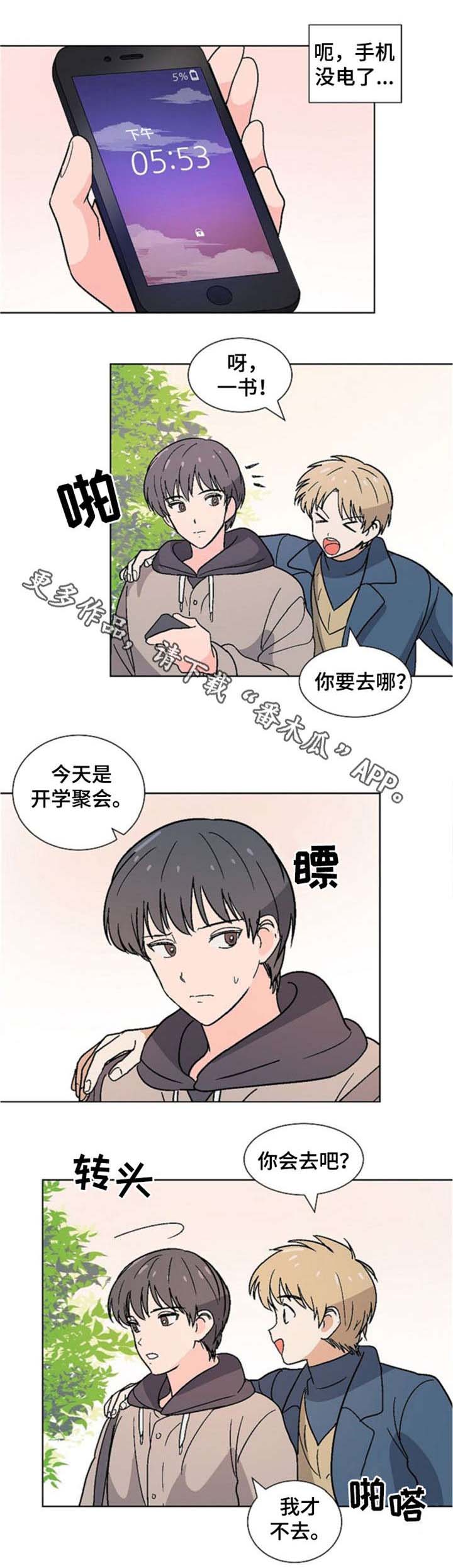 前辈的诱惑漫画,第16章：担心2图