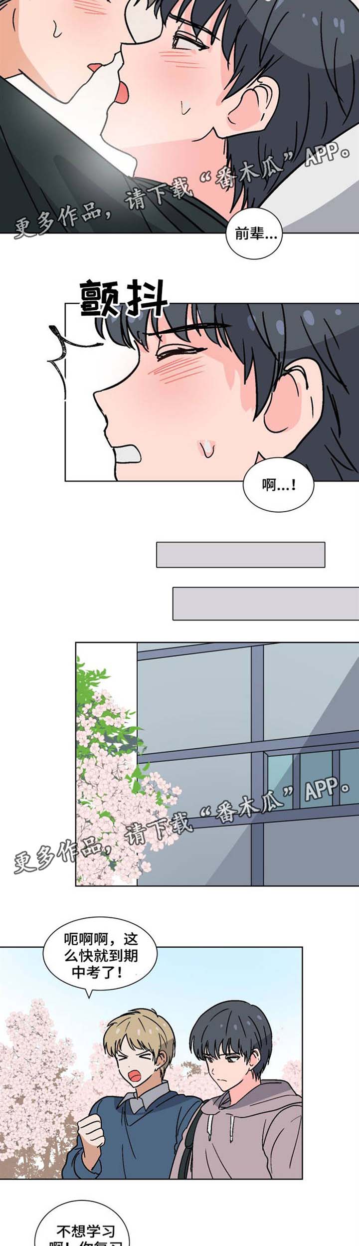 前辈的女朋友高清电影漫画,第35章：失魂1图