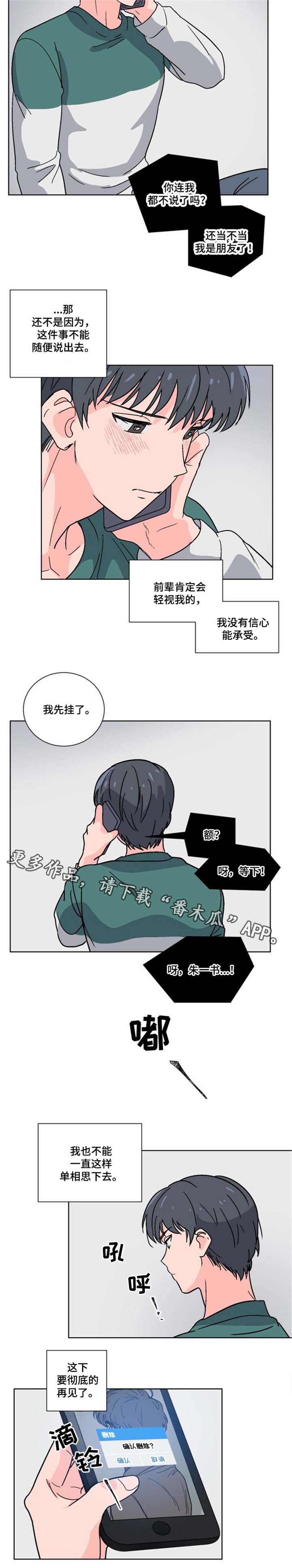 前辈的女朋友高清电影漫画,第6章：休学2图