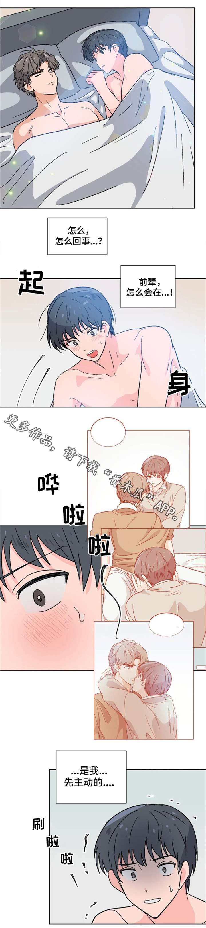 前辈的女朋友高清电影漫画,第5章：真不是人2图