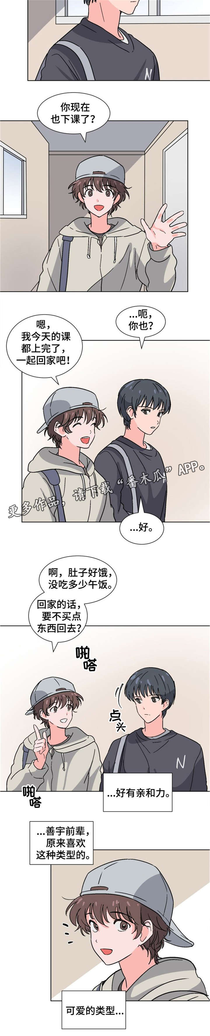 前辈的女朋友高清电影漫画,第23章：开不了口1图