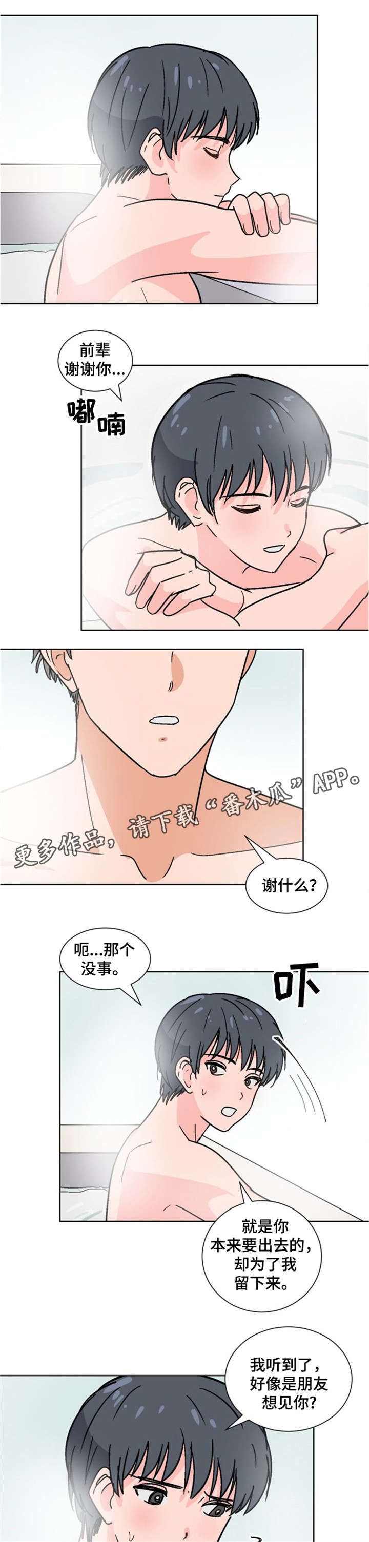 前辈的女朋友高清电影漫画,第28章：不来了2图