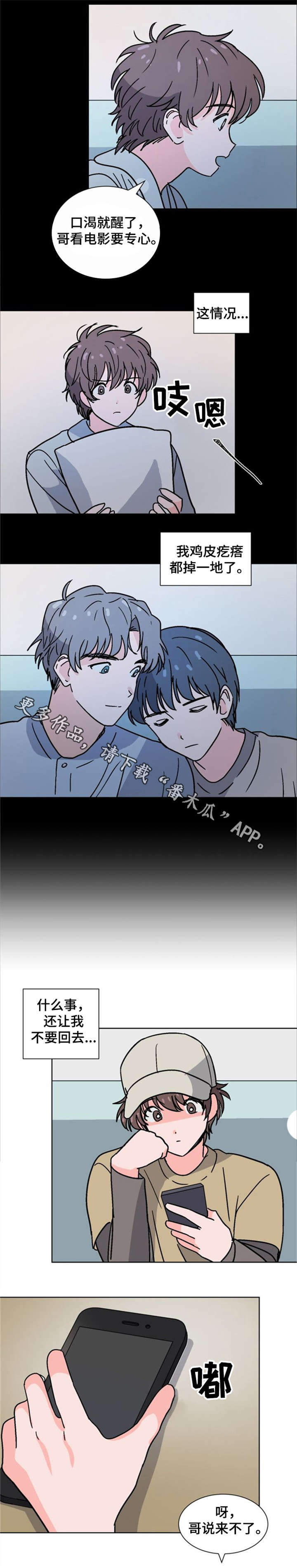 前辈的女朋友高清电影漫画,第28章：不来了1图