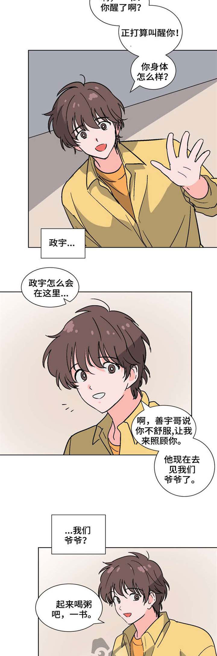 前辈的女朋友高清电影漫画,第49章：什么关系2图