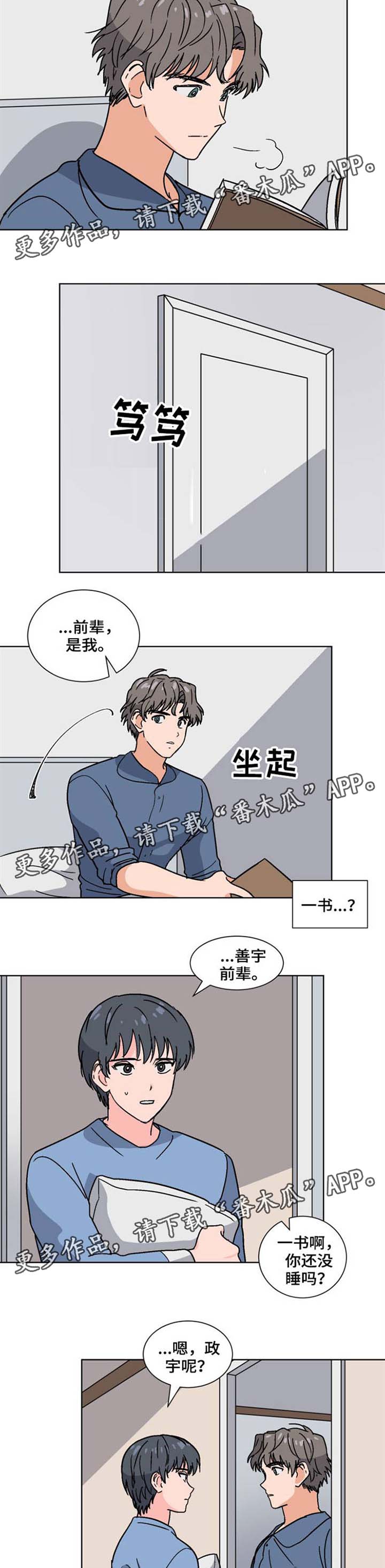 前辈的女朋友高清电影漫画,第31章：能不能一起睡1图
