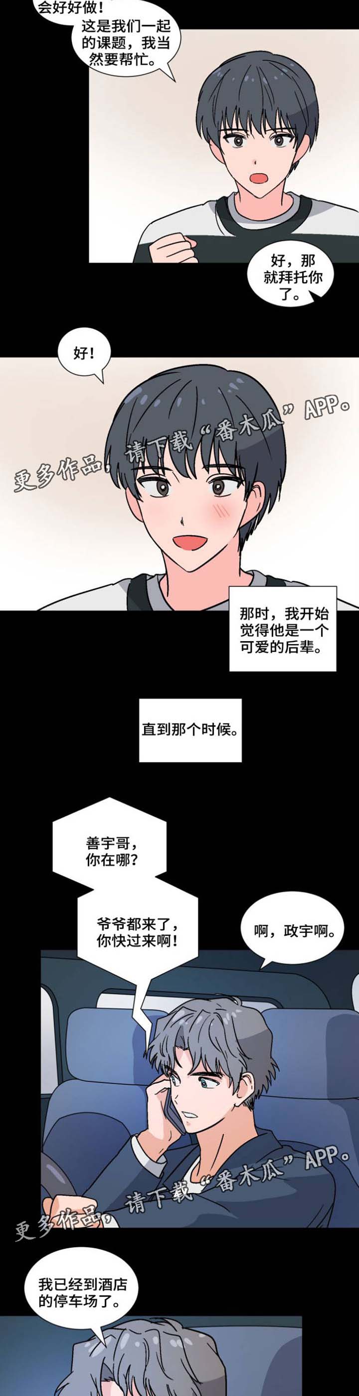 前辈的女朋友高清电影漫画,第37章：第一次见面2图