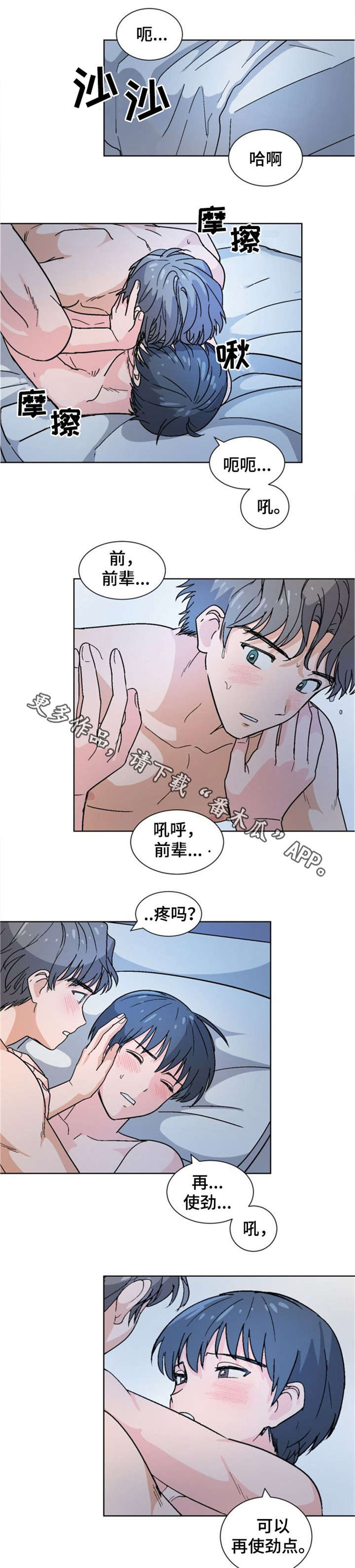 前辈的女朋友高清电影漫画,第13章：晕乎乎1图