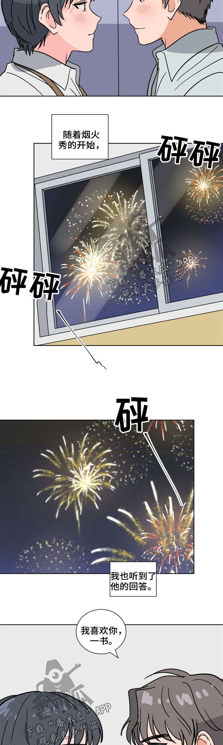 前辈的女朋友高清电影漫画,第52章：烟花1图