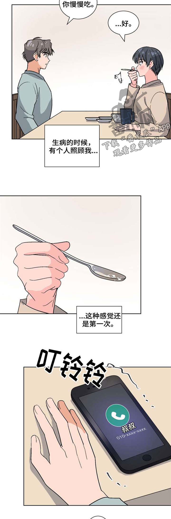 前辈的女朋友高清电影漫画,第48章：照顾2图