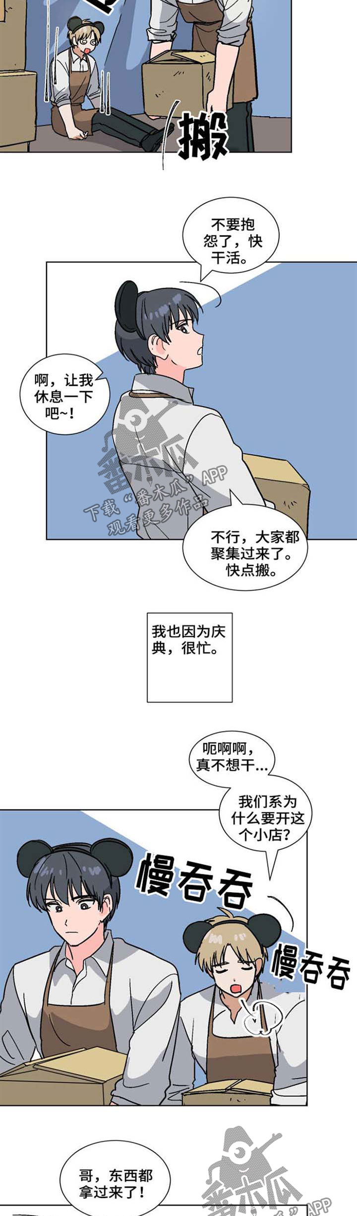 前辈的女朋友高清电影漫画,第49章：什么关系1图
