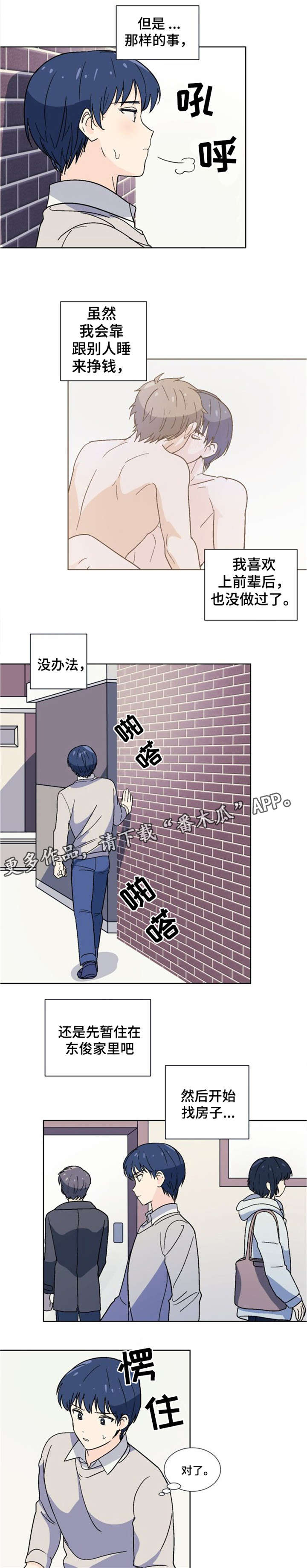 前辈的女朋友高清电影漫画,第10章：电话1图