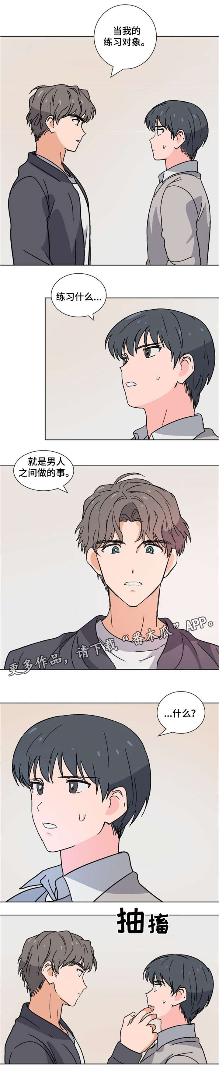 前辈的女朋友高清电影漫画,第8章：拜托2图