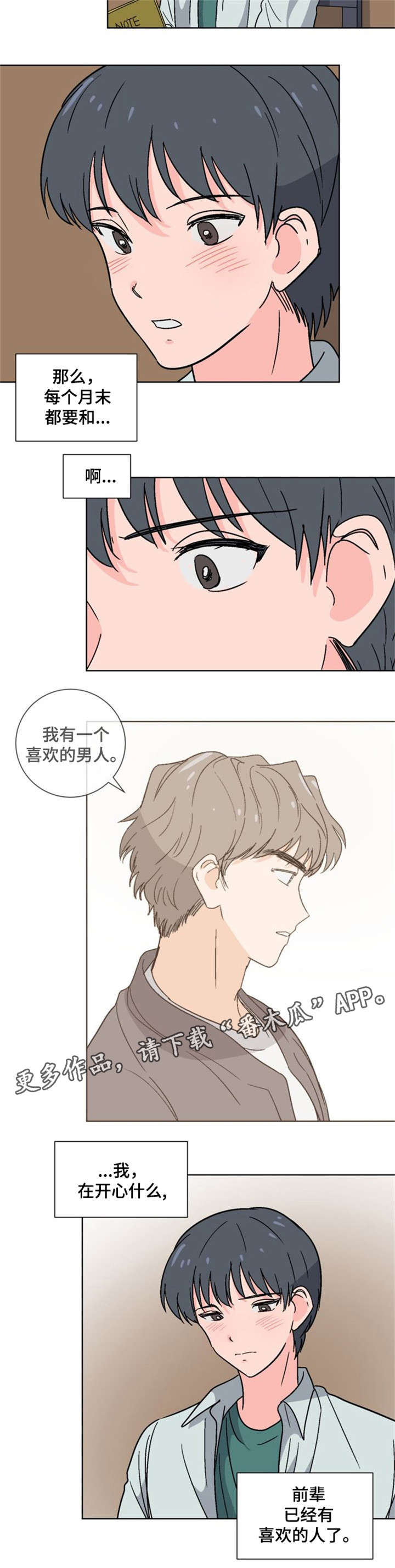 前辈的女朋友高清电影漫画,第18章：插班生2图