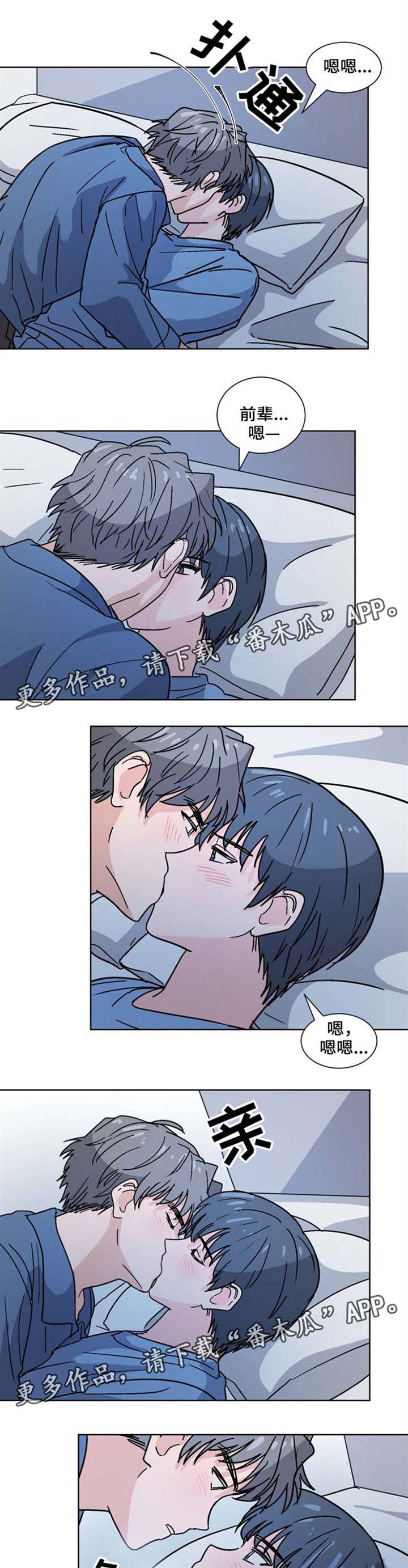 前辈的日语名字漫画,第33章：我会陪着你2图