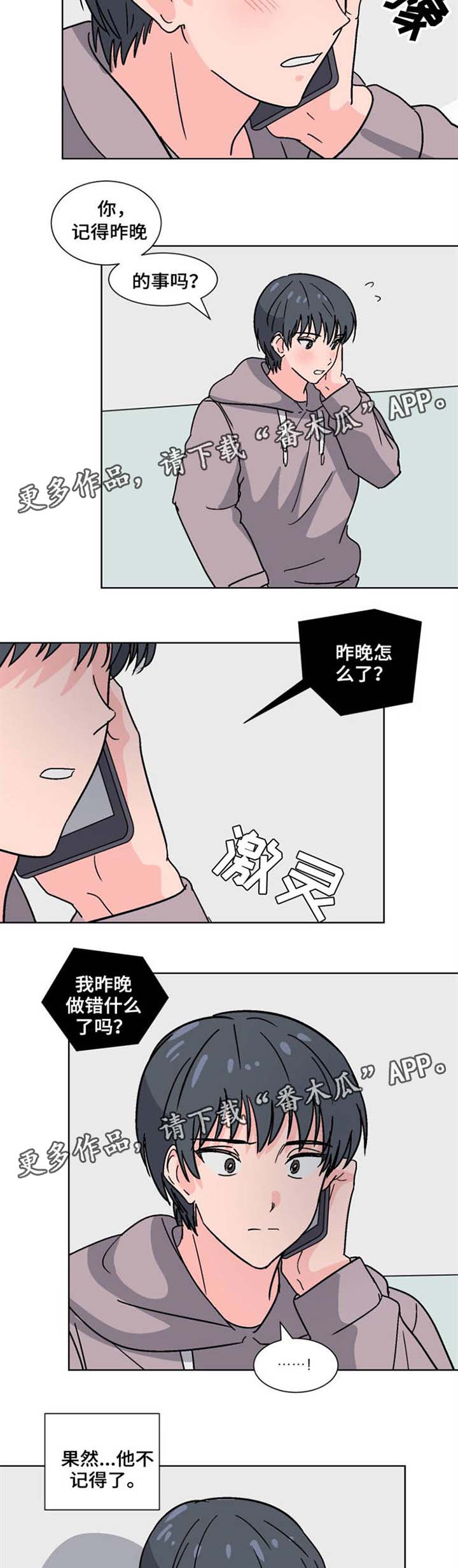 前辈的日语名字漫画,第36章：没有忘记1图