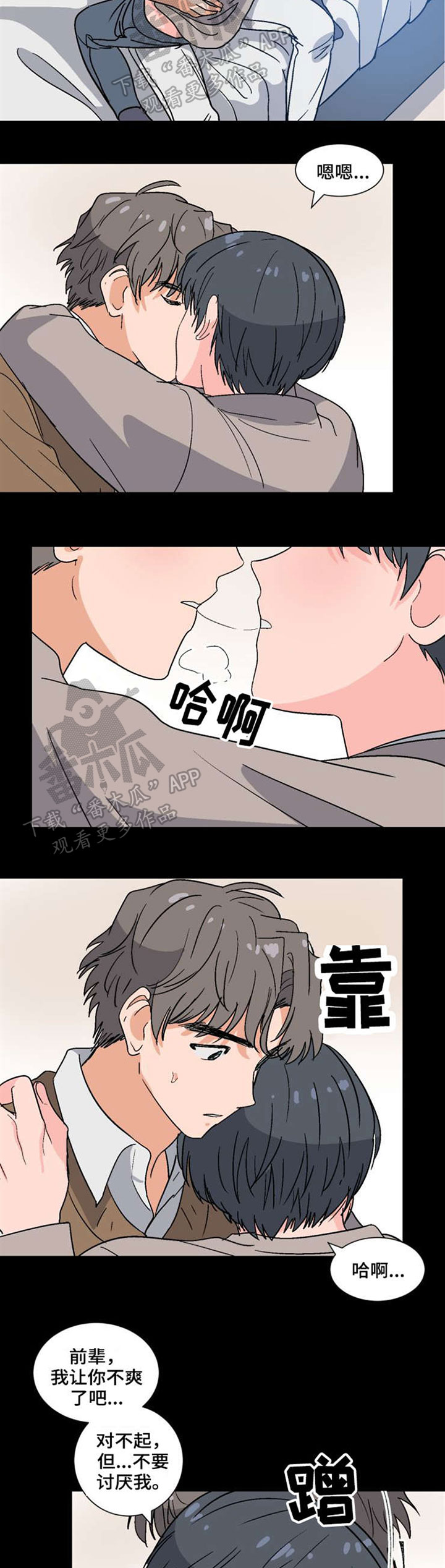 前辈的女朋友高清电影漫画,第43章：遗忘的真相2图