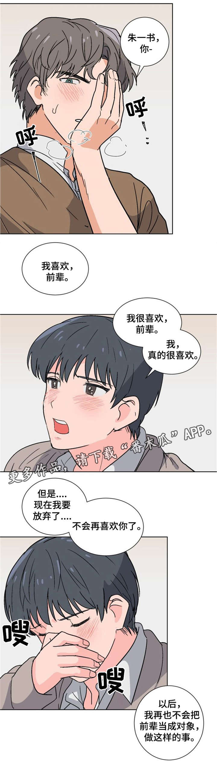 前辈的女朋友高清电影漫画,第5章：真不是人1图
