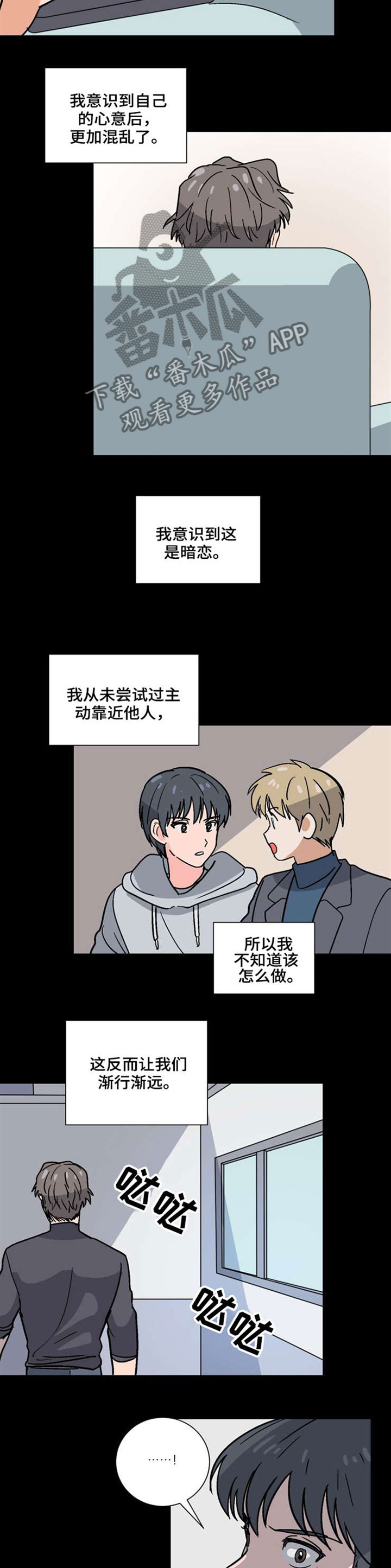 前辈的女朋友高清电影漫画,第39章：暗恋2图