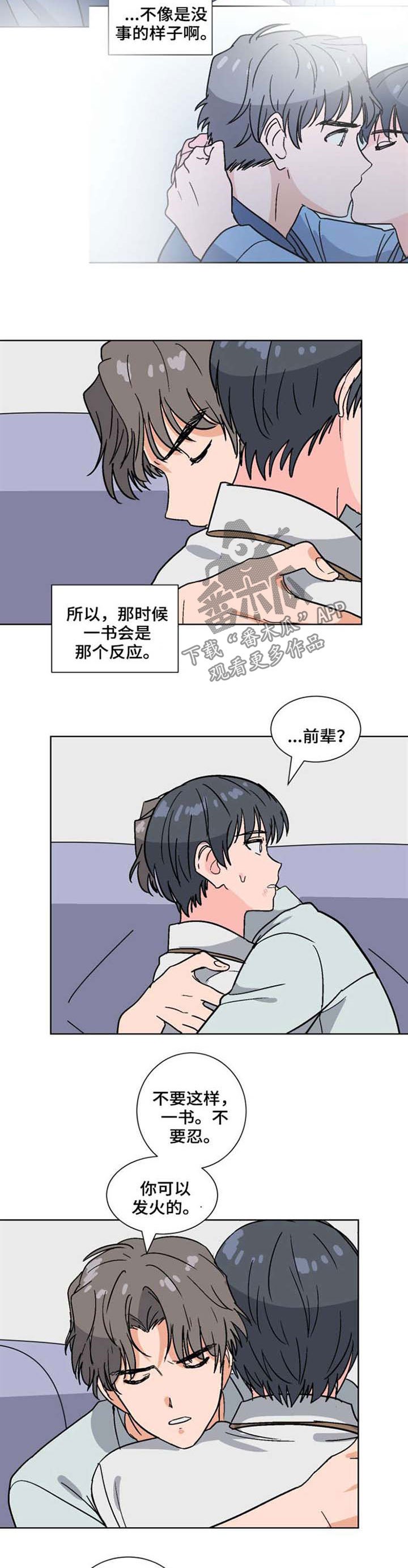 前辈的女朋友高清电影漫画,第50章：不要忍耐1图