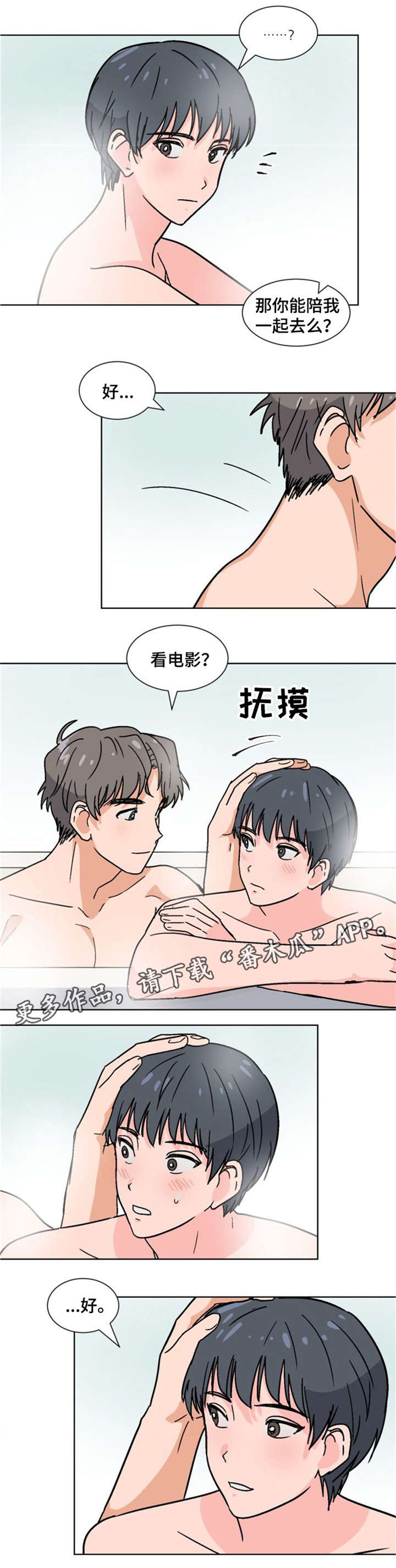 前辈的女朋友高清电影漫画,第29章：约会1图