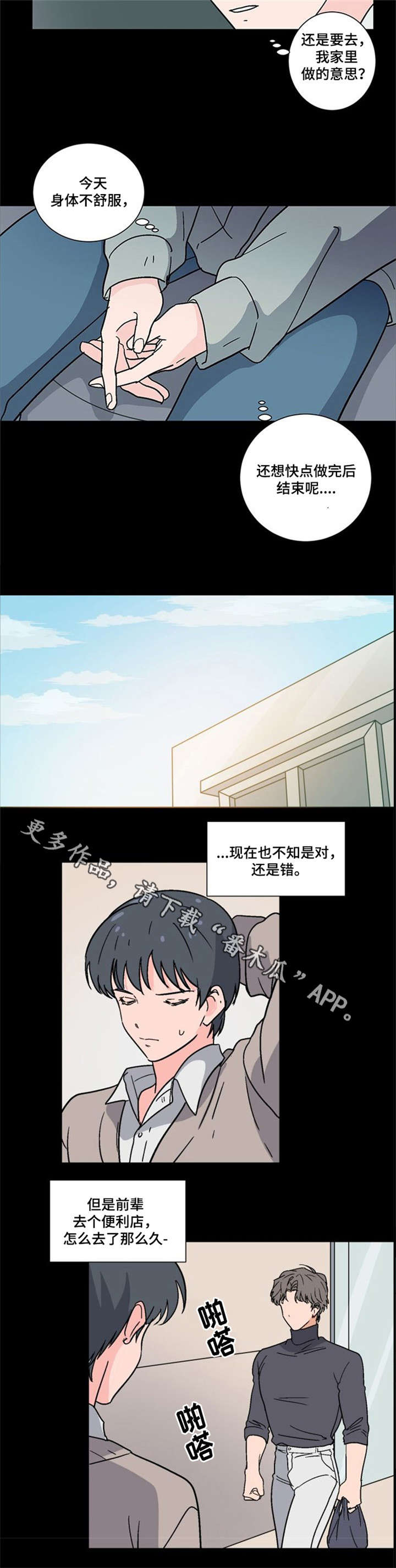 前辈的女朋友高清电影漫画,第3章：前辈家2图