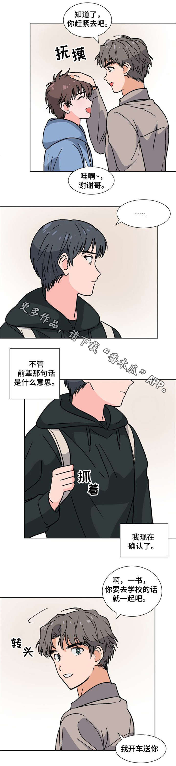 前辈的女朋友高清电影漫画,第26章：不自信1图