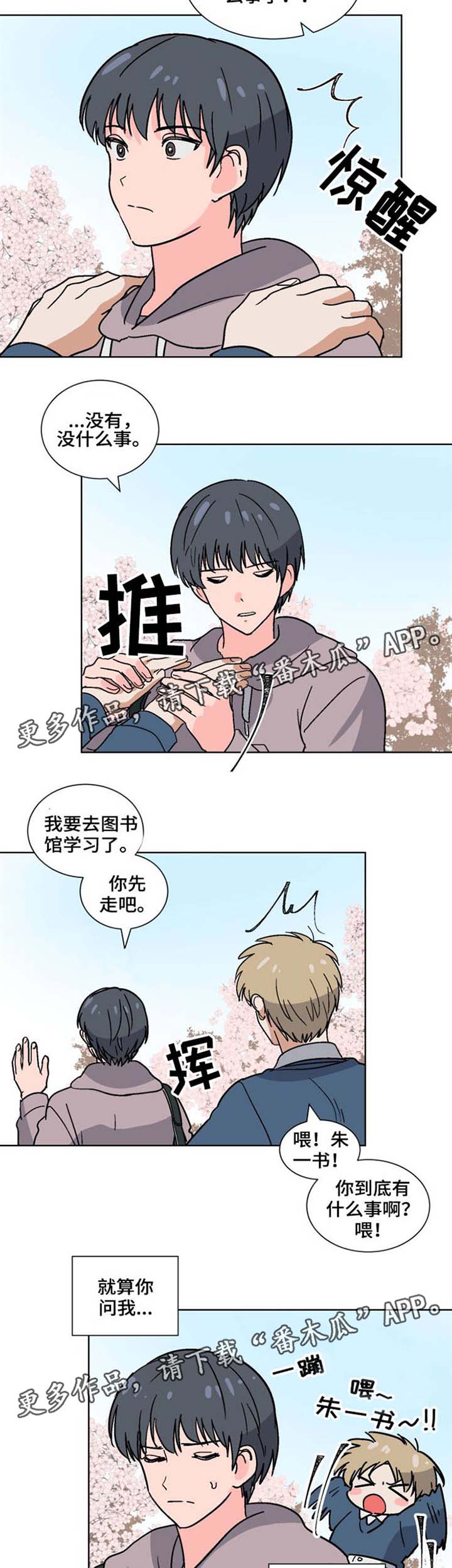 前辈的女朋友高清电影漫画,第35章：失魂1图