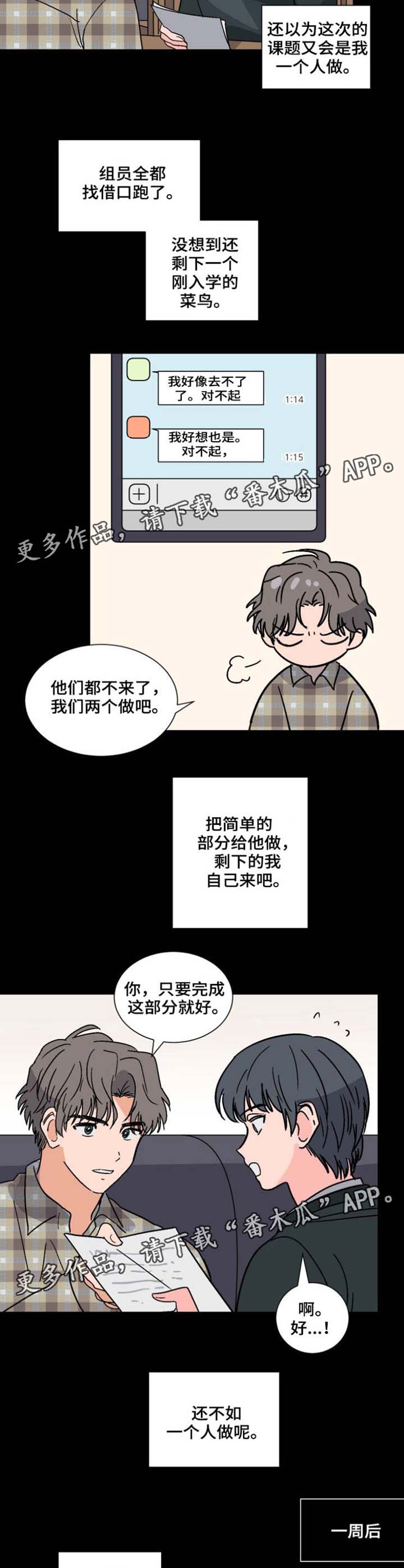 前辈的女朋友高清电影漫画,第37章：第一次见面2图