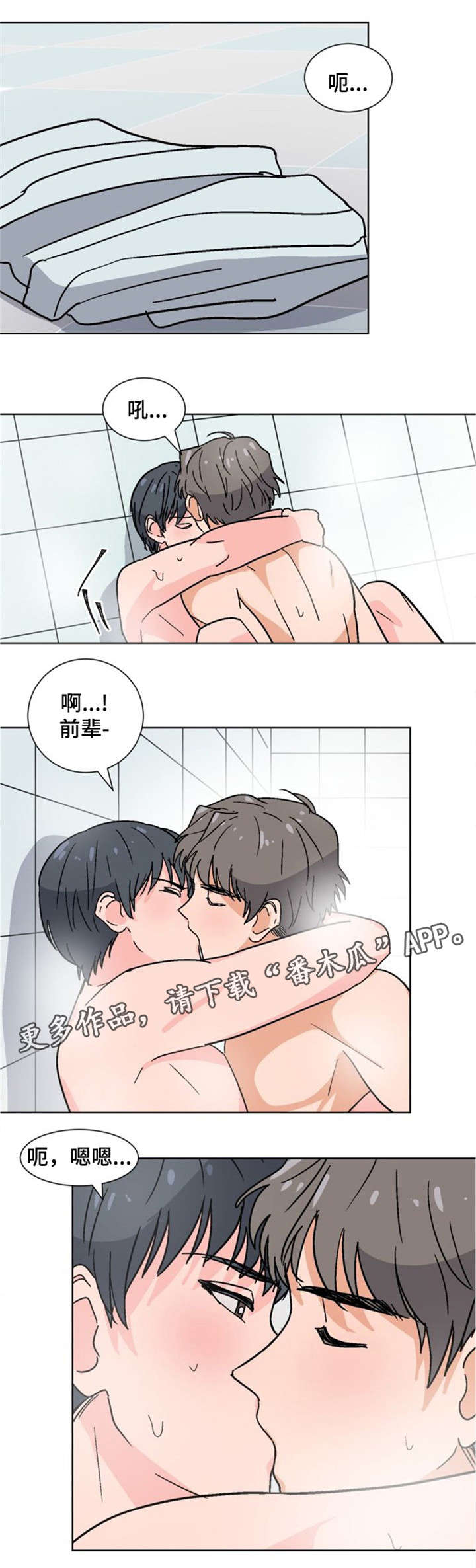 前辈的女朋友高清电影漫画,第28章：不来了2图
