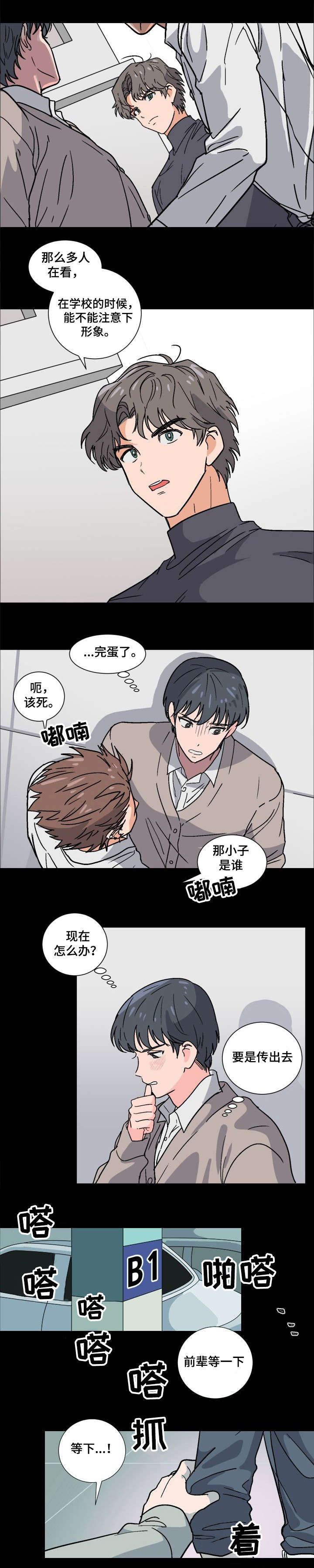 前辈的女朋友高清电影漫画,第2章：跟我睡1图