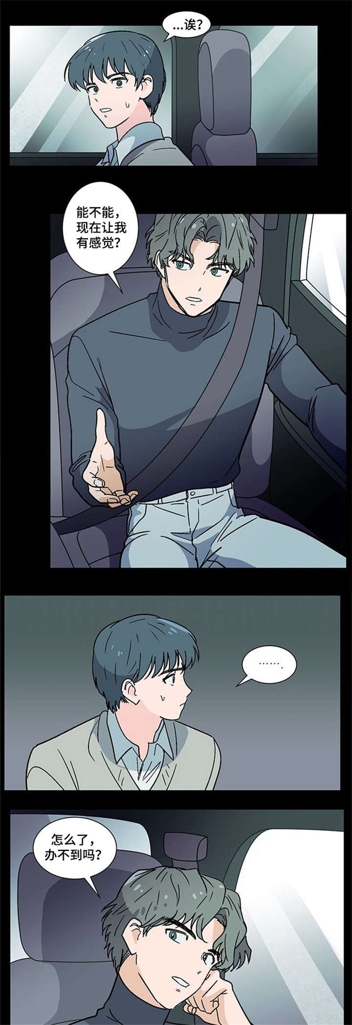 前辈的女朋友高清电影漫画,第2章：跟我睡1图