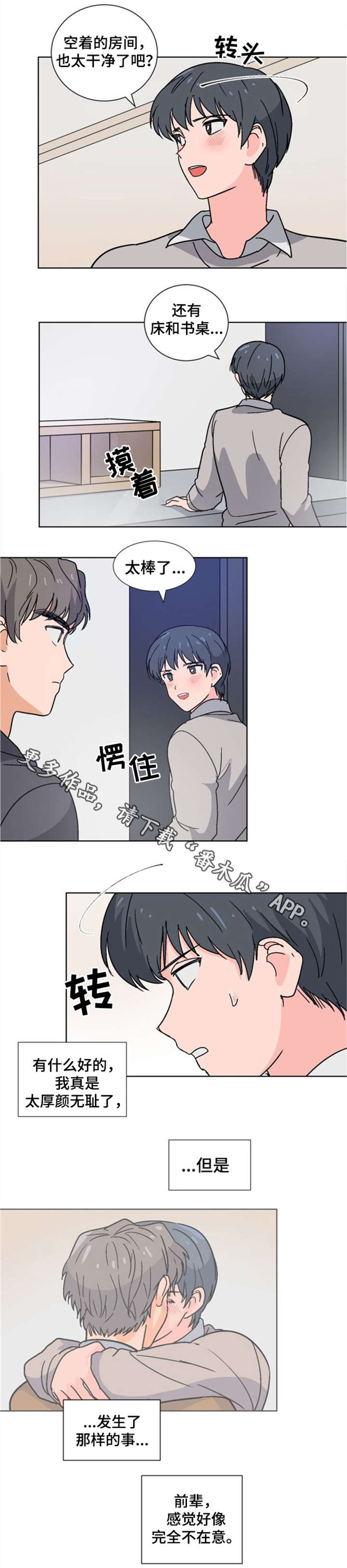 前辈的女朋友高清电影漫画,第8章：拜托1图