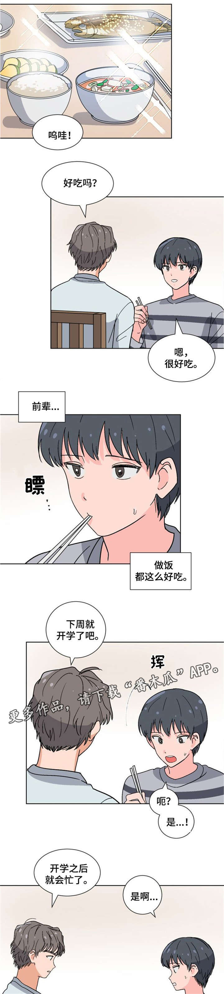 前辈的女朋友高清电影漫画,第12章：忐忑1图